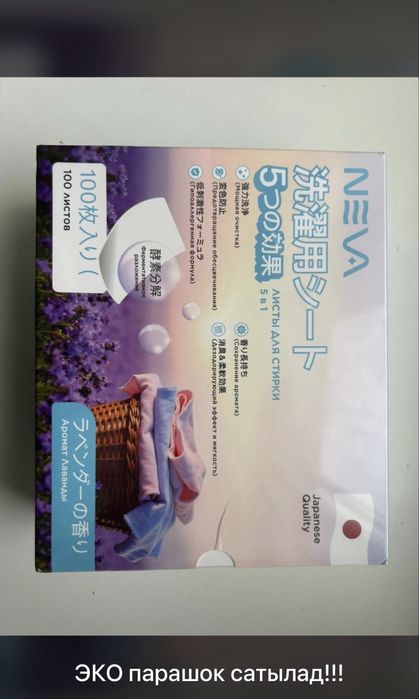 Порошок 5 в 1  лист для стирки