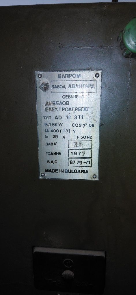 Продавам Генератор за ток Български Ad16kw