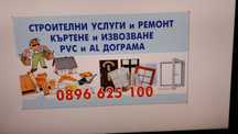 Монтаж на дограма
