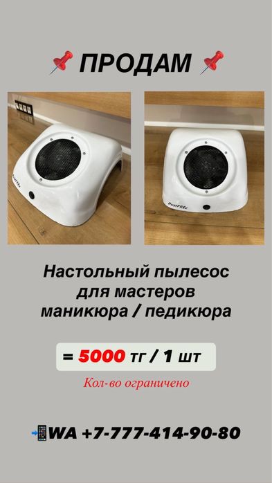 Продам пылесосы для маникюра