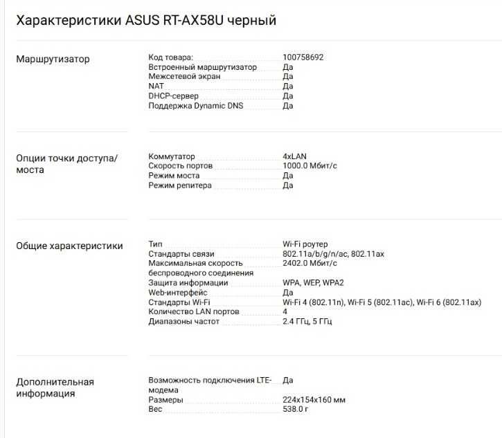 модем ASUS AX3000 WiFi - RTAX58U