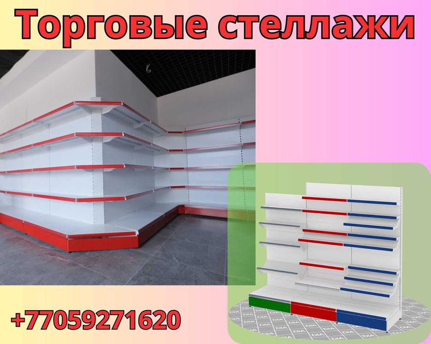Металлический стеллаж сборный, торговые стеллажи, железная мебель pats