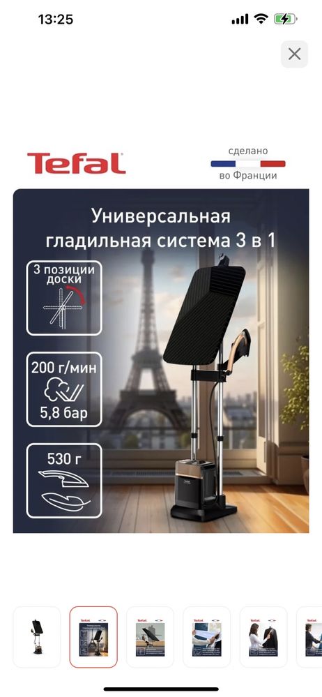 Парогенератор Tefal ixeo power QT2020E0 черный