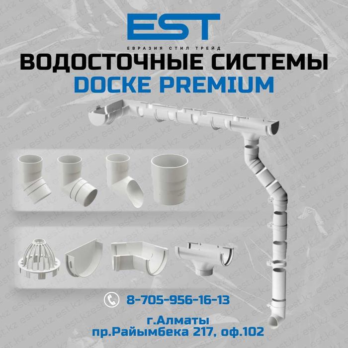 Водосток купить Алматы ;Водосточная система; Водосток пластик Docke