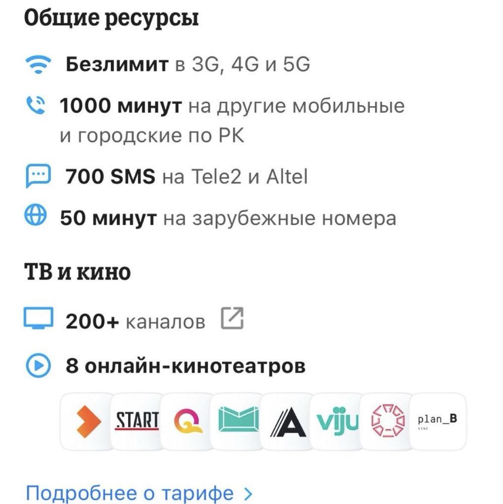 Тарив Белайн актив теле2