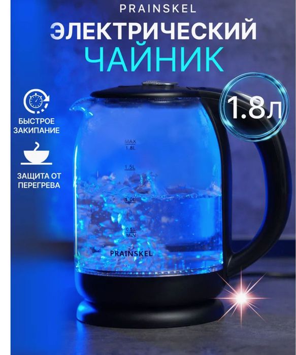 Электрический чайник