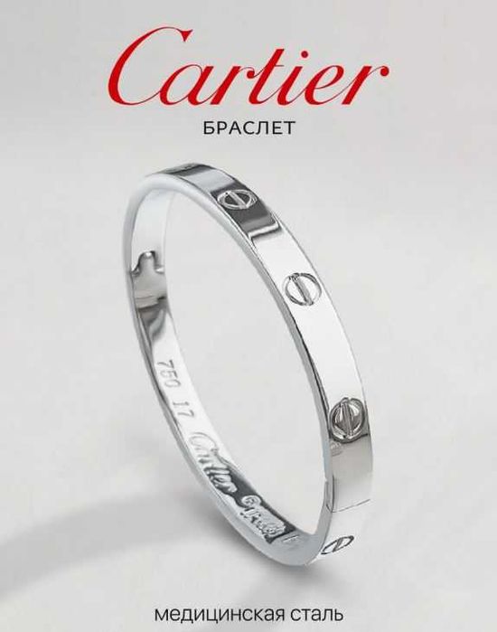 Подарочный набор для пары браслеты Сartier (бижутерия)