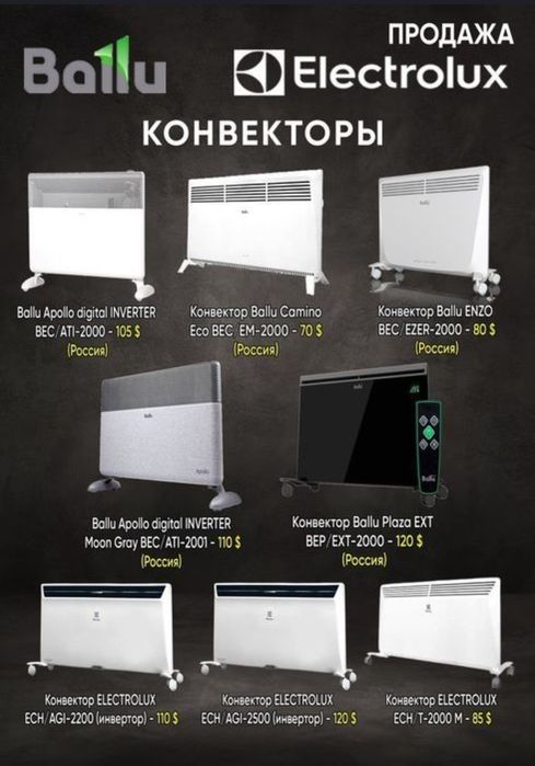 Конвекторный обогреватель Ballu оптовая цена !!!