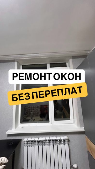 Замена Уплотнителя Механизм Навес Петля Ремонт Окон Двери Регулировка