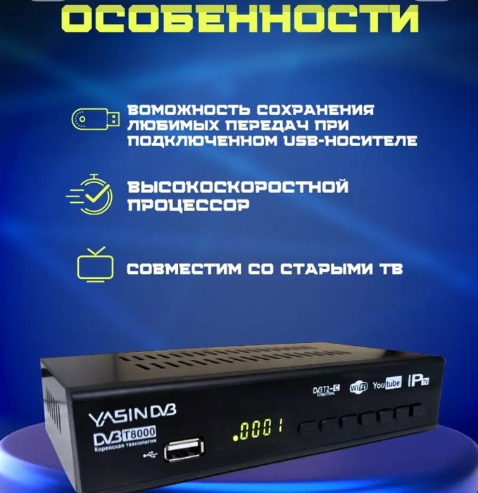 Продам новую цифровую приставку для телевизора