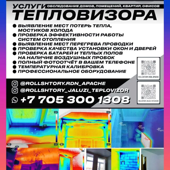 Тепловизор потери тепла