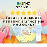 Накрутка отзывы 2 гис, тугис, 2 gis