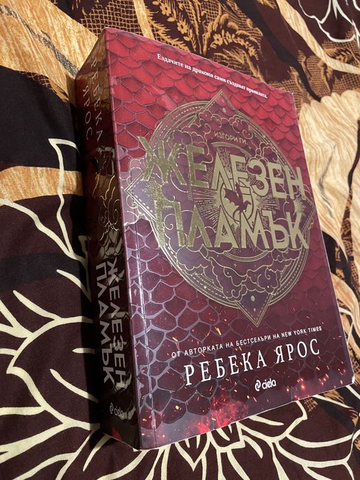 Трилогията на Ребека Ярос