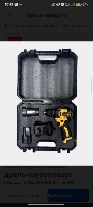 Шуруповерт BIYOTI PRO 16,8V