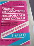 Закон за счетоводството