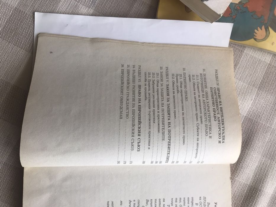 основи на правото и фирмено право учебници