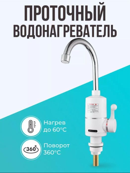 Электрический водонагреватель, смеситель для кухни и мойки