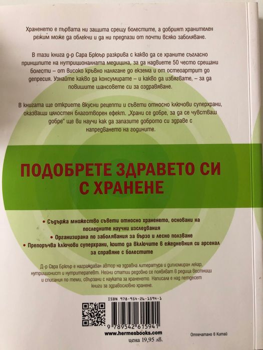 Книга - нова за здравословно хранене