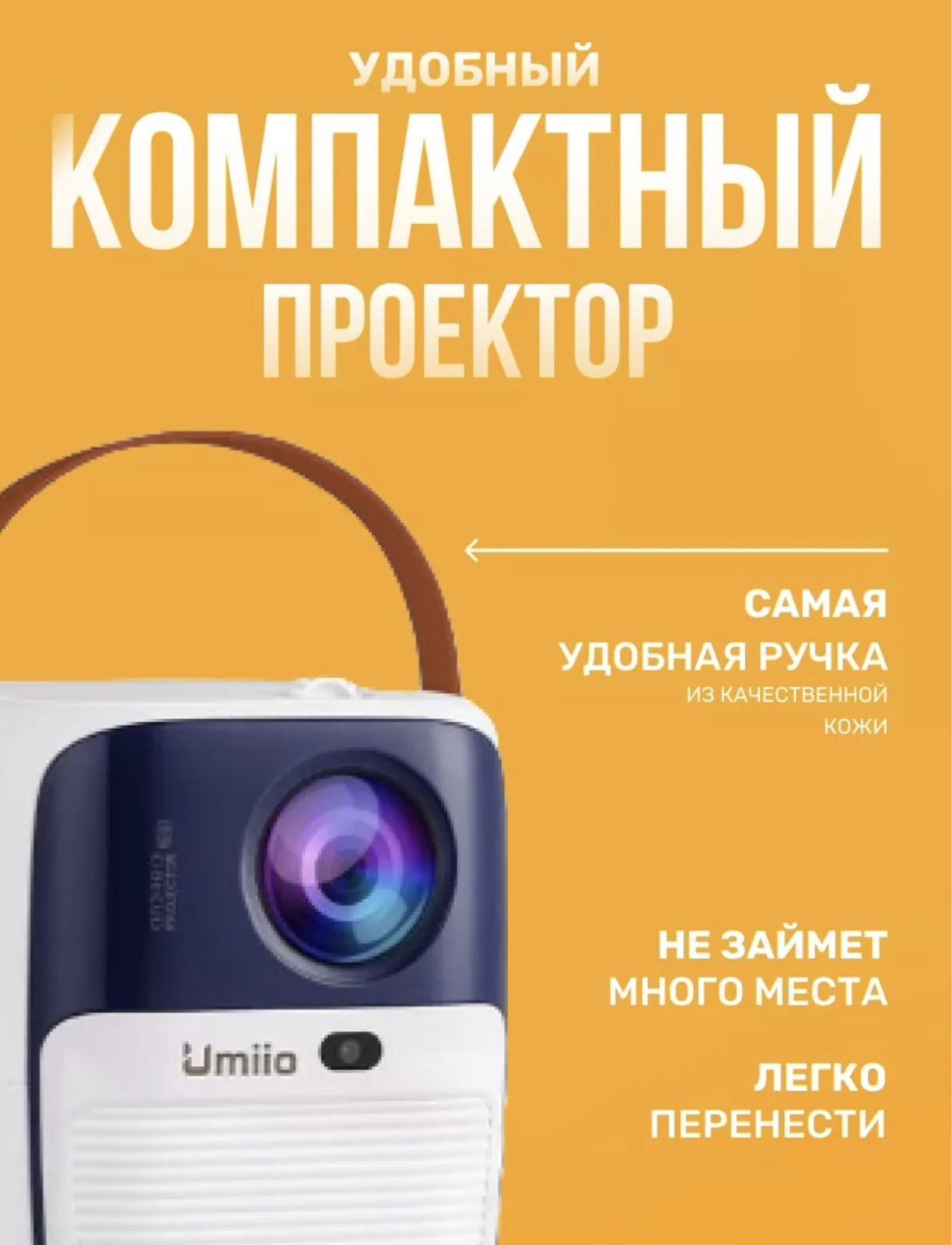 Проектор Umiio со штативом и с HDMI белый и черный 65990 тенге