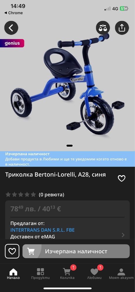 Триколка Bertoni-Lorelli, A28, синя
