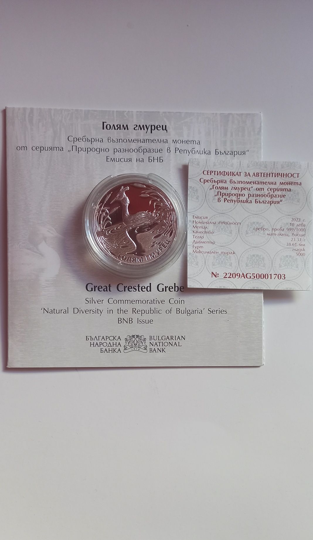 Юбилейни български монети.