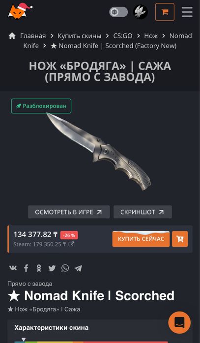 Скин кс2 нож Бродяга прямо с завода