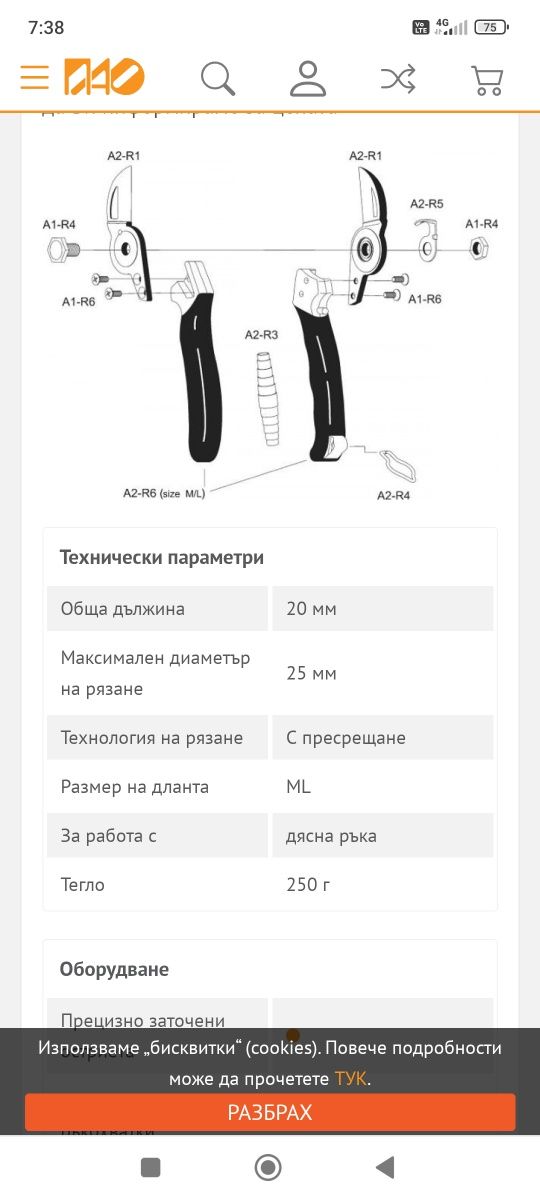 Овощарски ножици VESKO PLUS