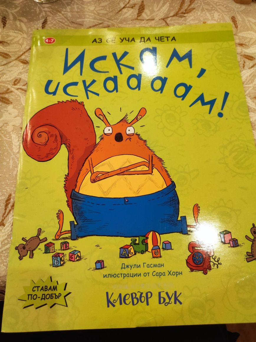 Книжки за  деца с големи букви .