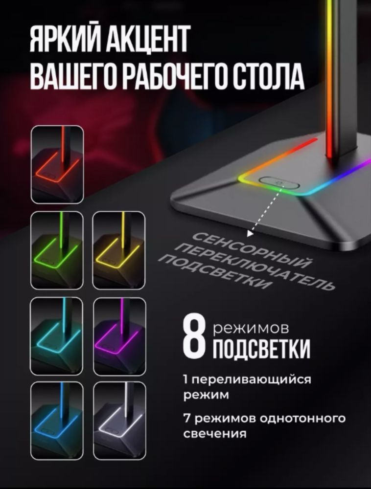 RGB подставка для наушников, наушники