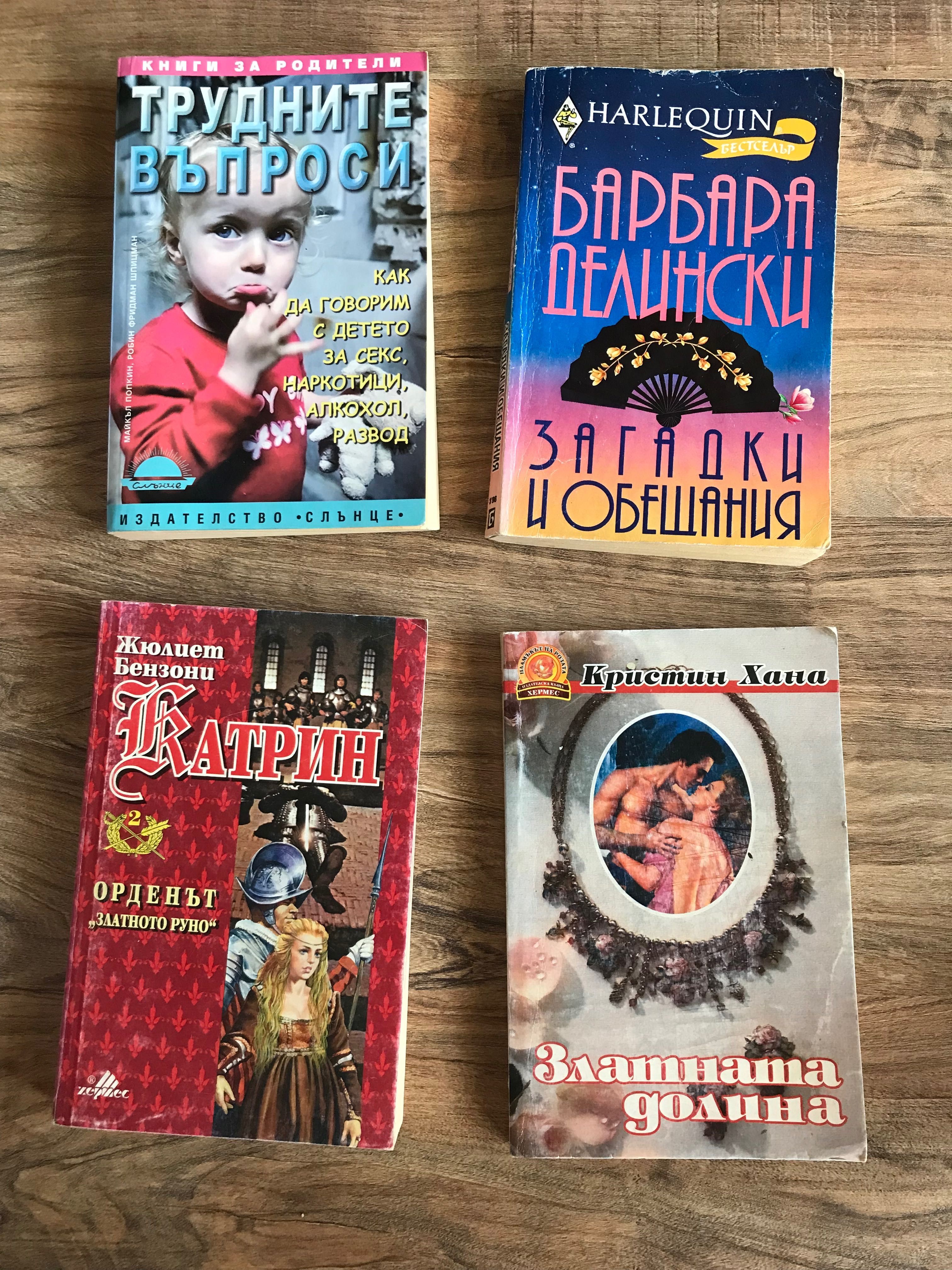 Романтични книги/чиклити/как да говорим с детето