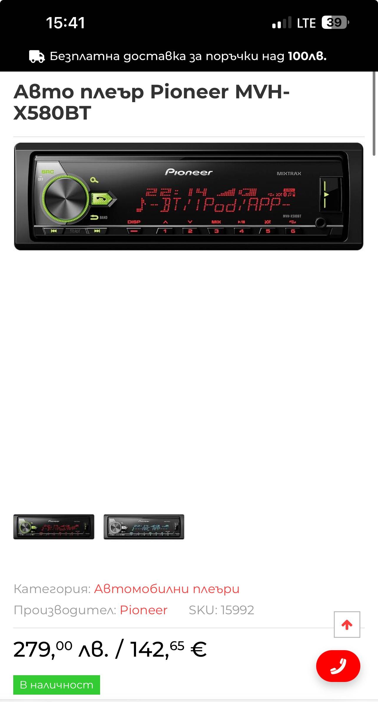 CD Pioneer MVH-X580BT