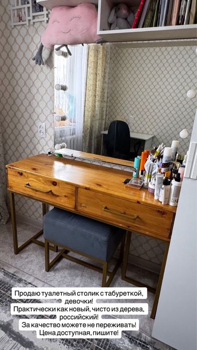 Продаю туалетный столик с табуреткой