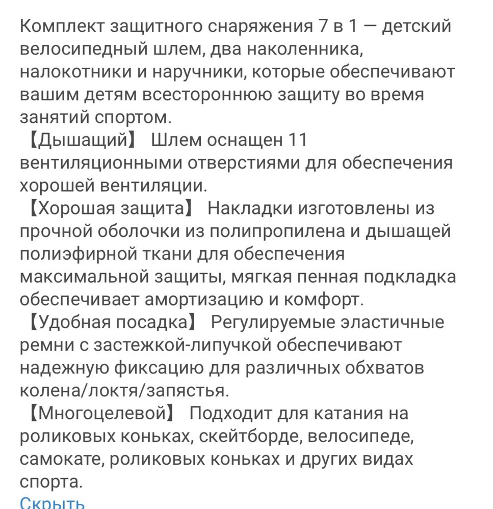 Комплект защитного снаряжения