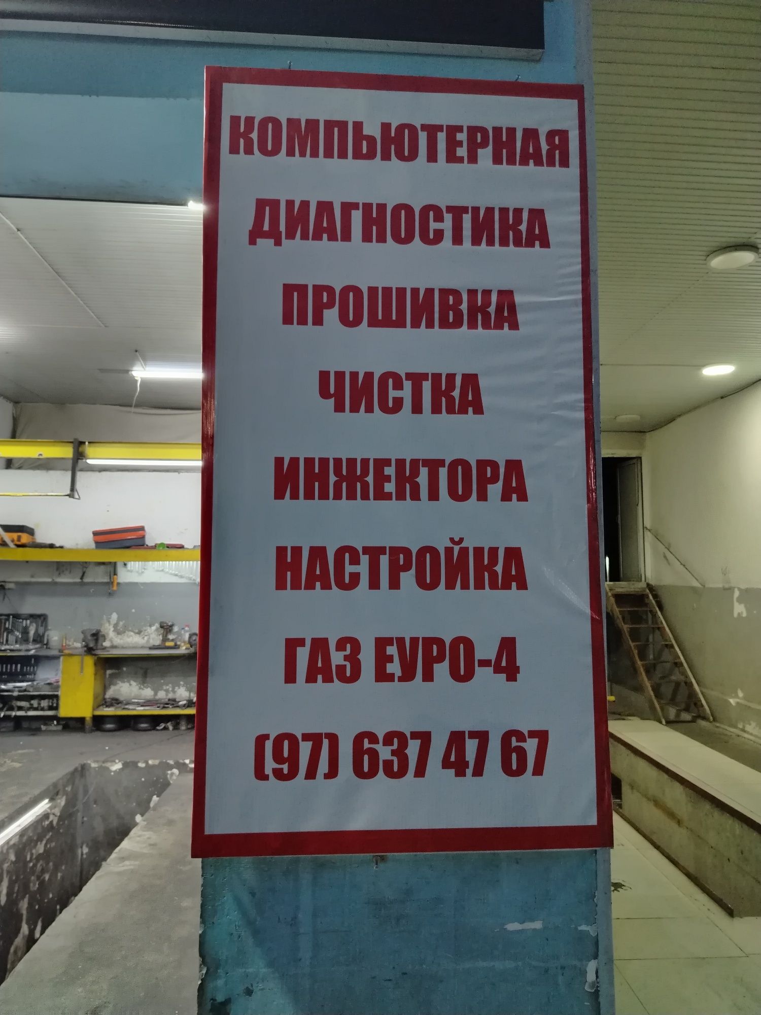 Диагностика, компьютер, газ настройка