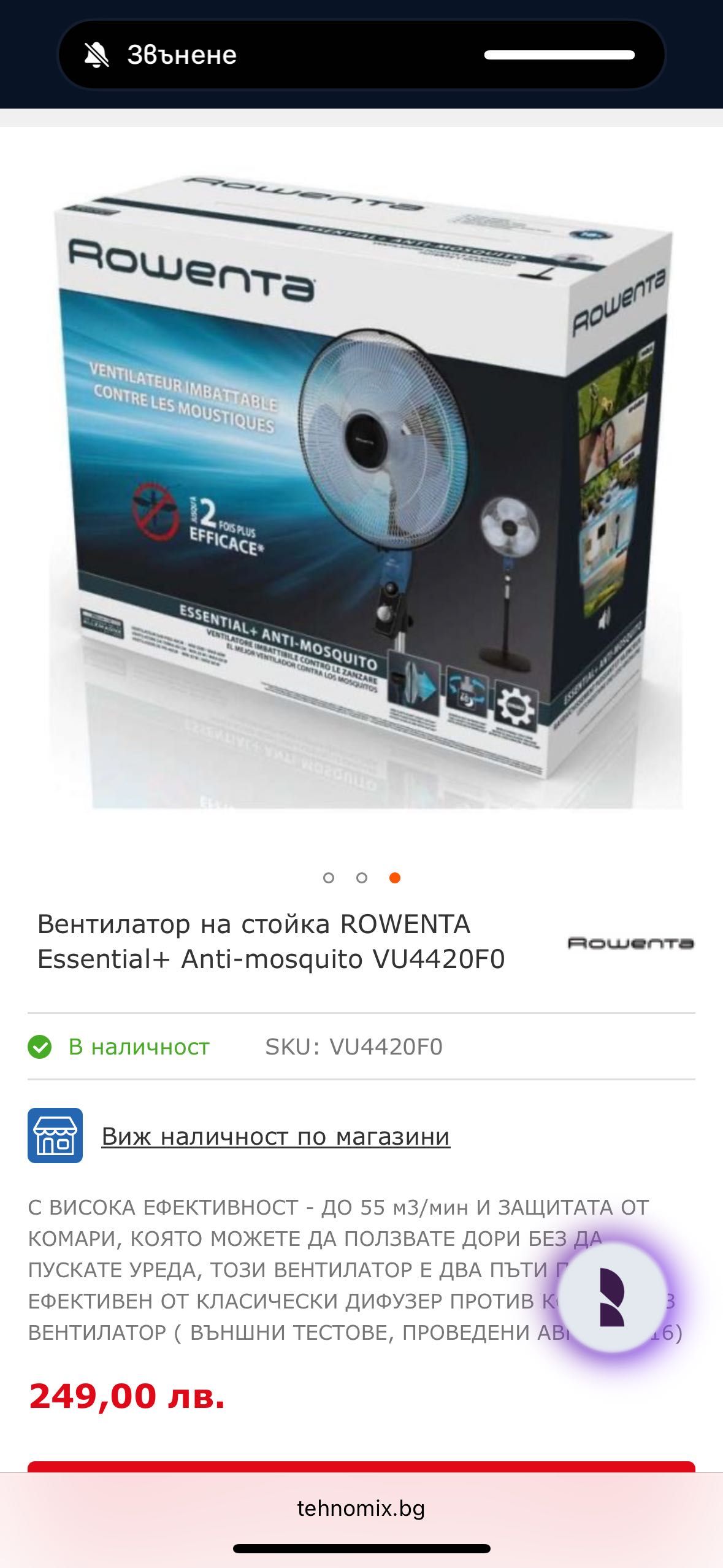 Вентилатор на стойка ROWENTA Essential+ Anti-mosquito VU4420F0