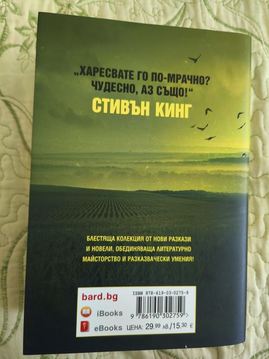 Стивън Кинг "Харесвате го по-мрачно"