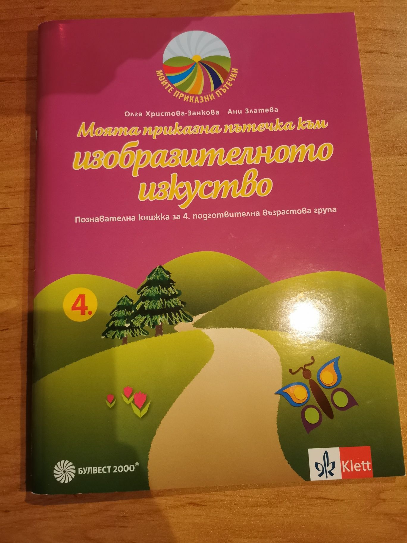 Познавателна книжка по Изобразително изкуство 1,2,3 и 4 група