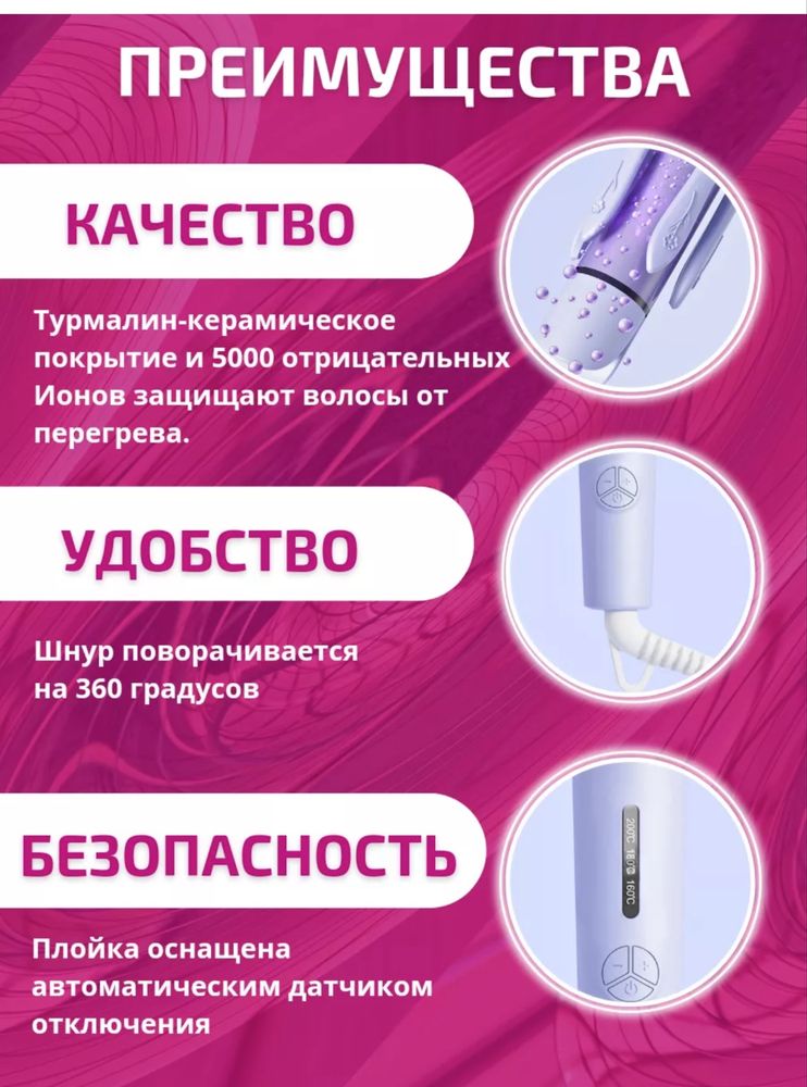 Плойка для волос 2в1