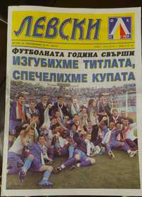 Вестник Левски бр. 9 (202) 2005г.