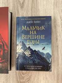 Книга «Мальчик на вершине горы»