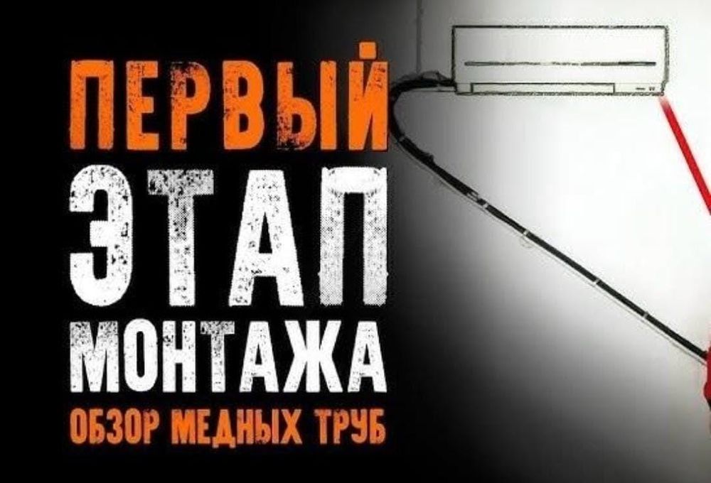 Установка кондиционеров