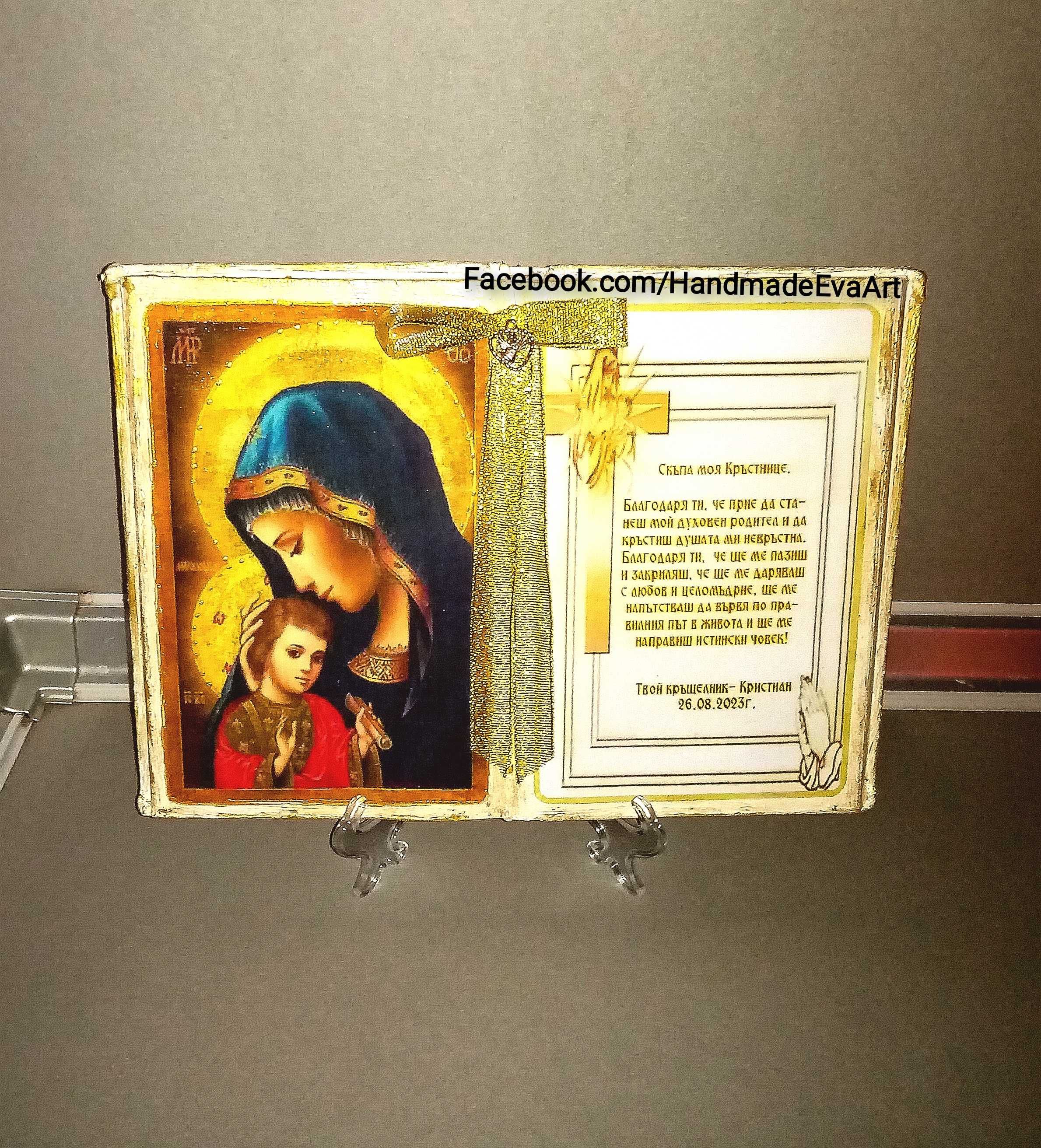 Икона на Света Богородица -Състарена книга с иконата и благословия