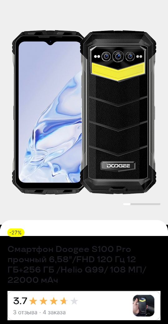Doogee S100pro с коробкой