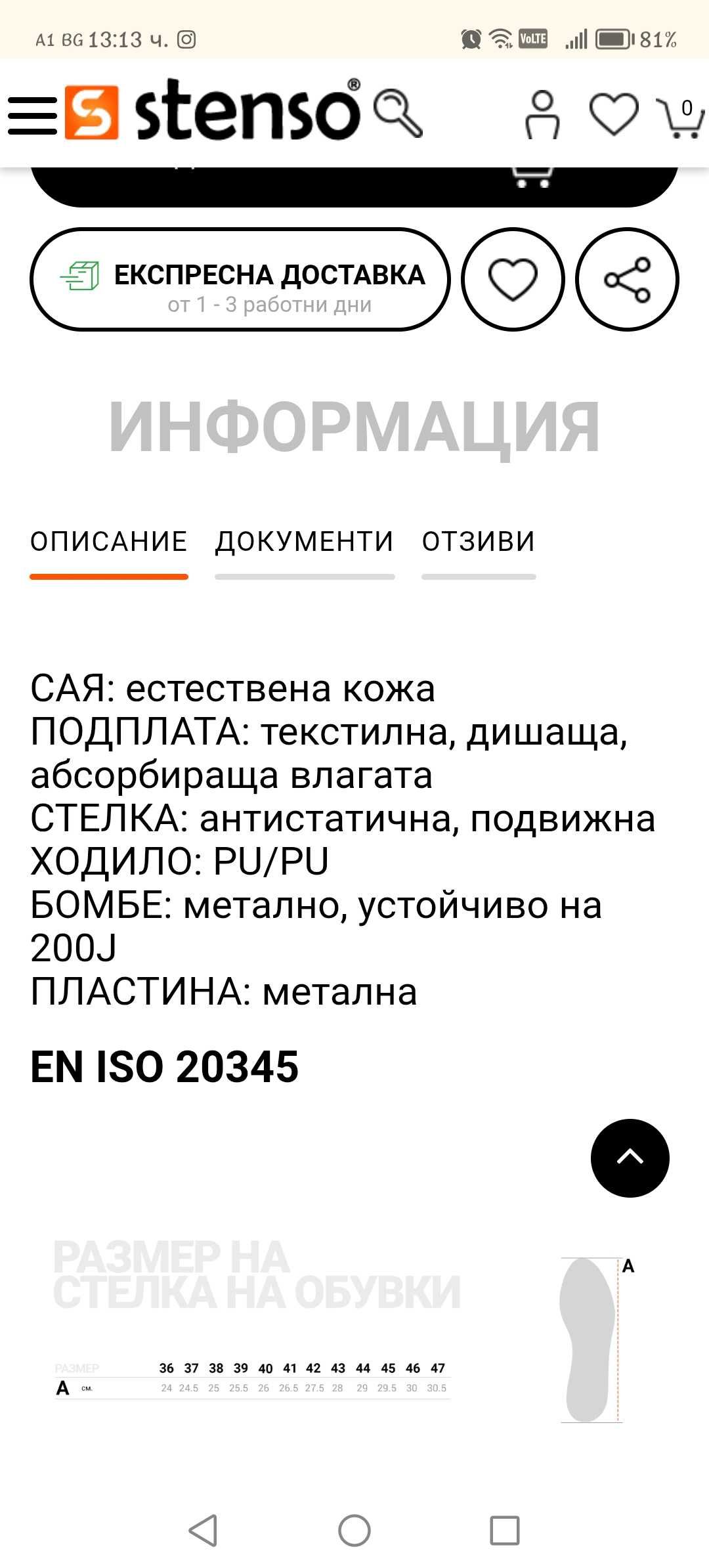Мъжки работни летни обуки