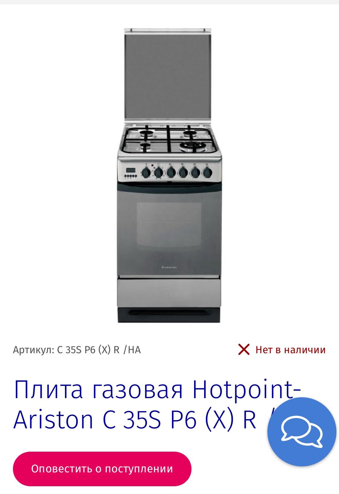 НОВАЯ ПЛИТА ГАЗОВАЯ Ariston C 35S P6 (X) R 4 конфорки