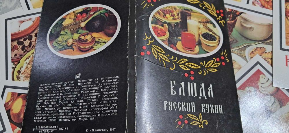 Набор открыток-рецептов Блюда русской кухни