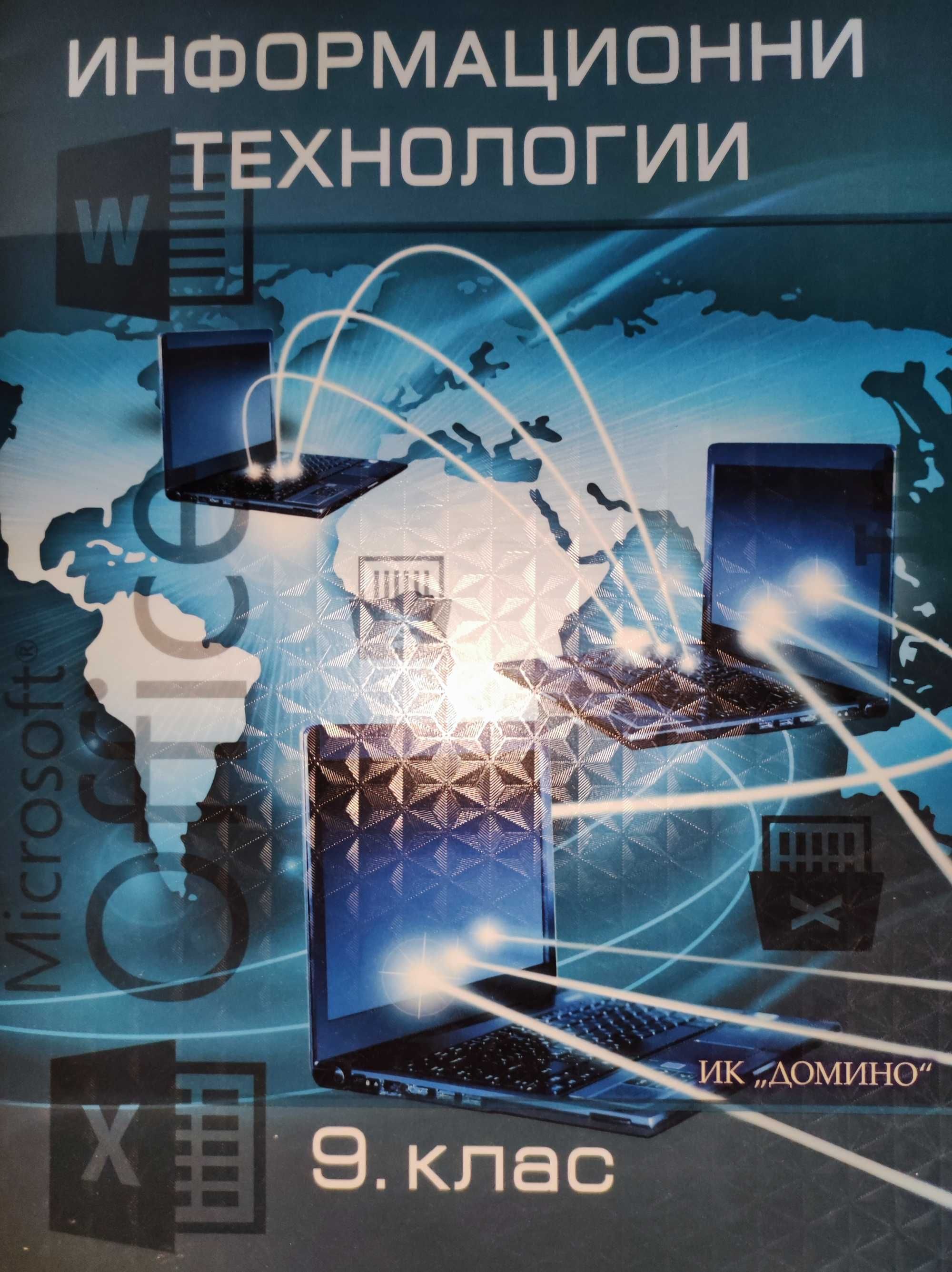 Учебници за 9 клас за Езикова гимназия