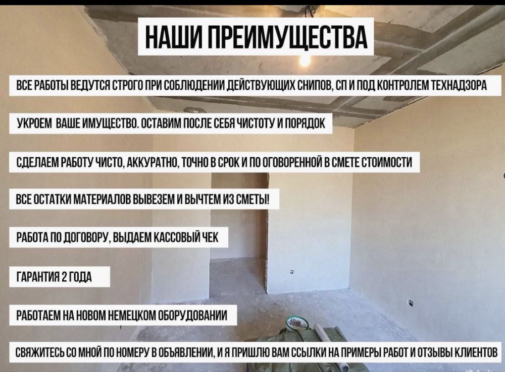 Машинная штукатурка