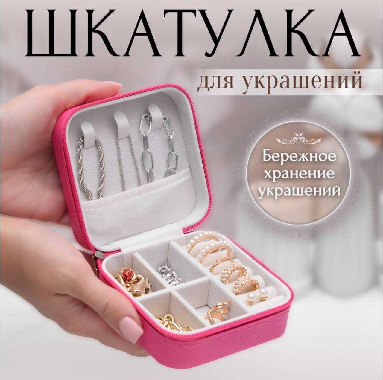 Шкатулка для украшений подарок