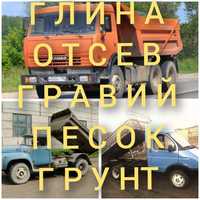 Отсев Гравий Песок Глина Щебень с доставкой по городу.Газель КамАЗ ЗИл